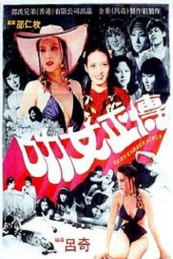 Sexy Career Girls movie poster