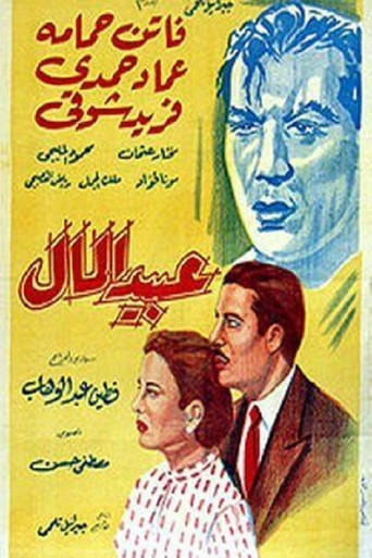 Money slaves movie poster