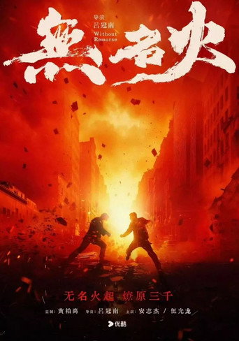 Without Remorse movie poster