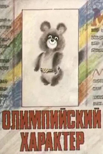 Olympic Character movie poster