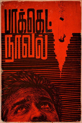 Pocket Novel movie poster