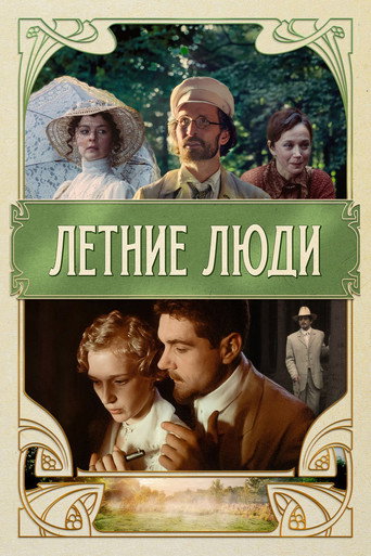 Summerfolk movie poster