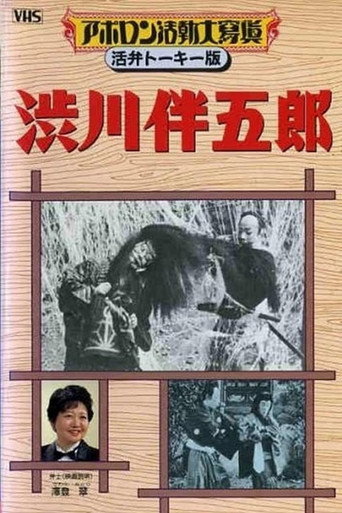 Shibukawa Bangorō movie poster