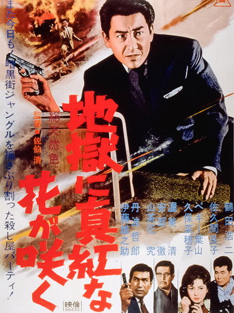 Red Flowers of Hell movie poster