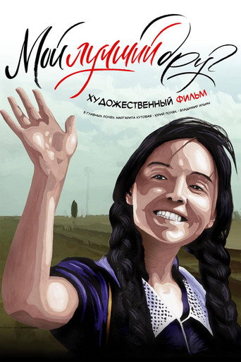My Best Friend movie poster