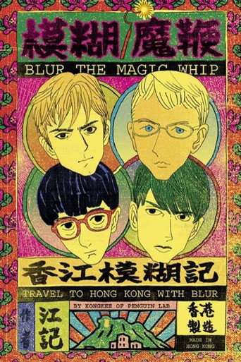 Blur: The Magic Whip: Made in Hong Kong movie poster