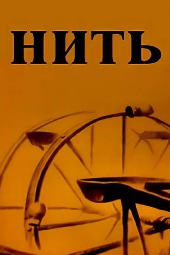 Thread movie poster