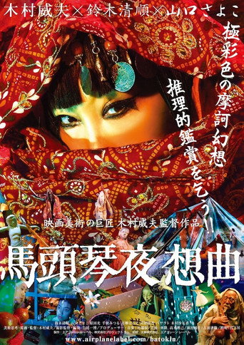 Matouqin Nocturne movie poster