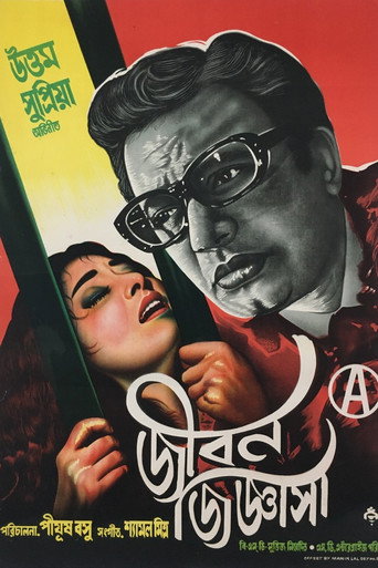 Jiban Jigyasa movie poster