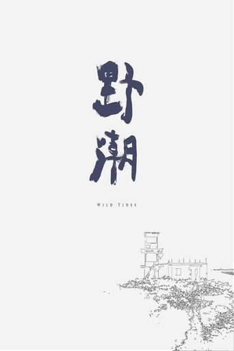Wild Tides movie poster