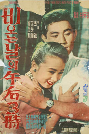 Three O'Clock on a Rainy Afternoon movie poster