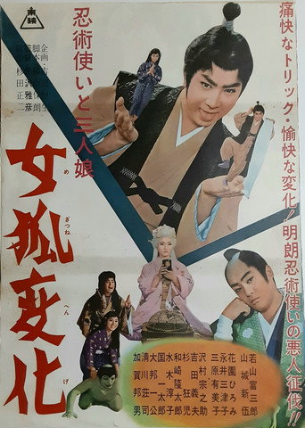 Ninjutsu tsukai to sannin musume: onna kitsune henka movie poster