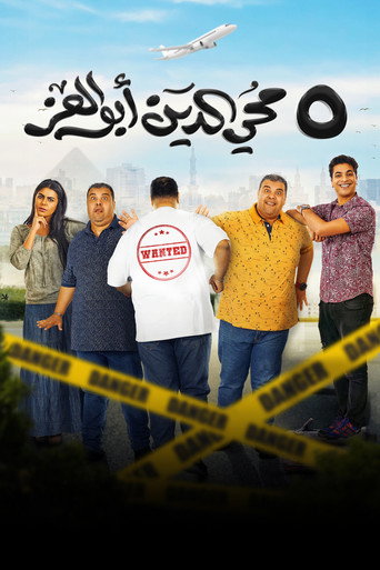 5 Mohi El Din Abu El Ezz movie poster