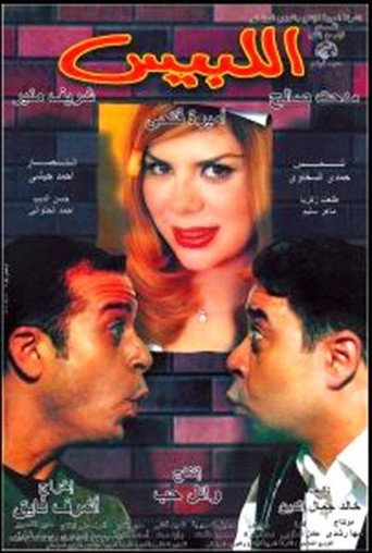 Dress up movie poster