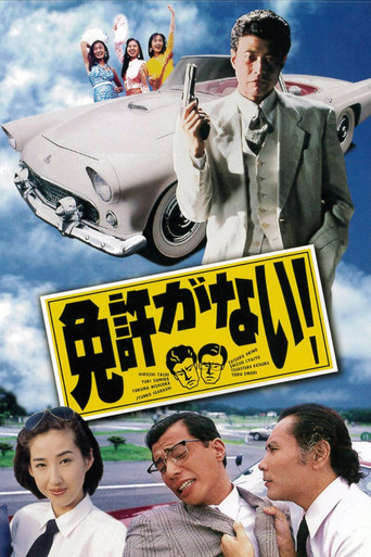 I Don't Have a License! movie poster
