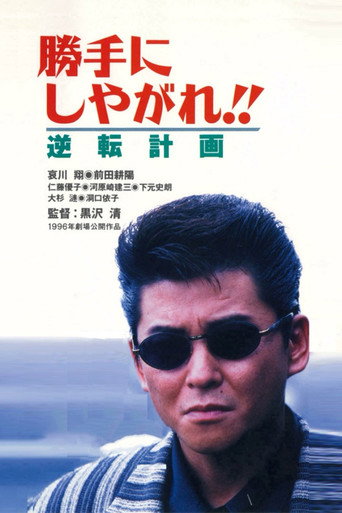 Suit Yourself or Shoot Yourself!! The Gamble movie poster