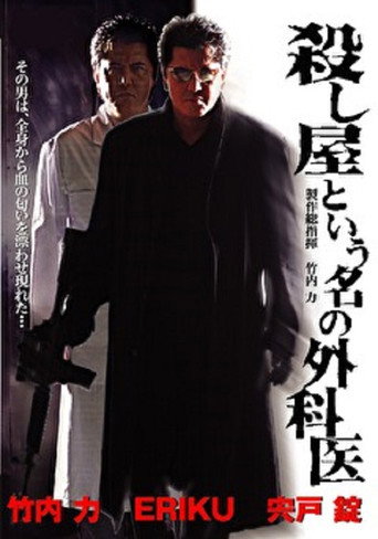A Surgeon Named Hitman movie poster