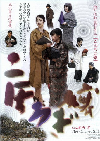 The Cricket Girl movie poster