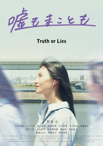 Truth or Lies movie poster
