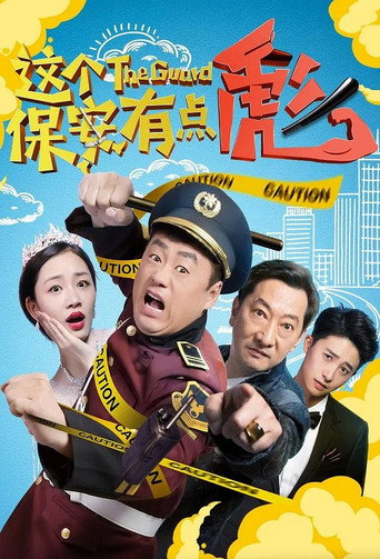 The Guard movie poster