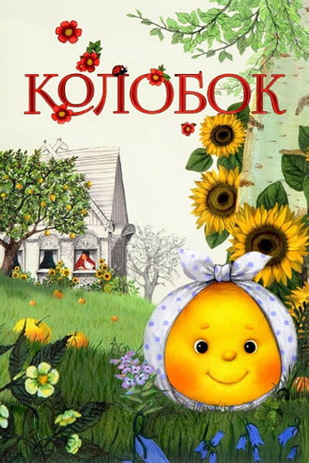 Kolobok movie poster