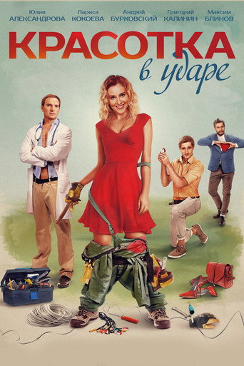 The Babe! movie poster