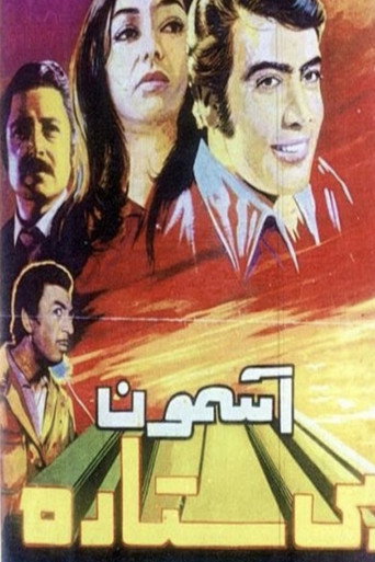 Sky with No Stars movie poster