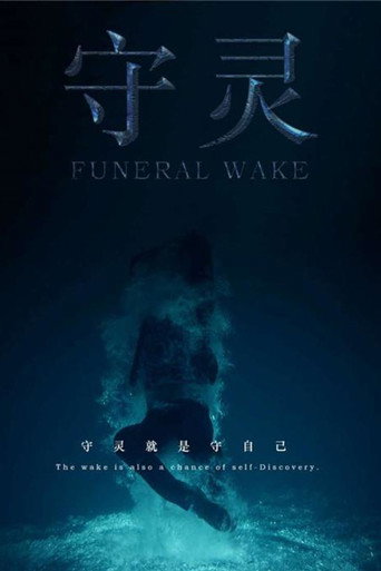 Funeral Vigil movie poster