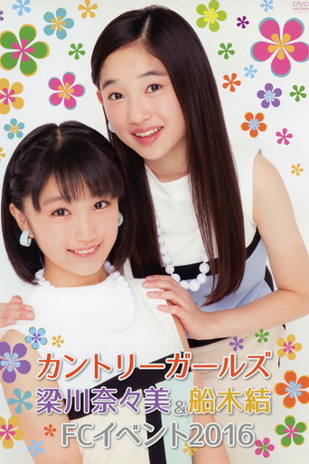 Country Girls Yanagawa Nanami & Funaki Musubu FC Event 2016 movie poster