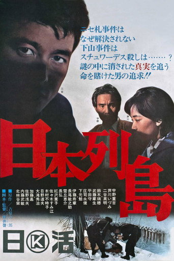 A Chain of Islands movie poster