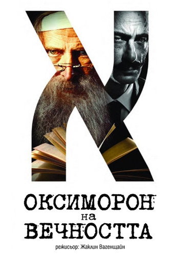 Oxymoron of Eternity movie poster