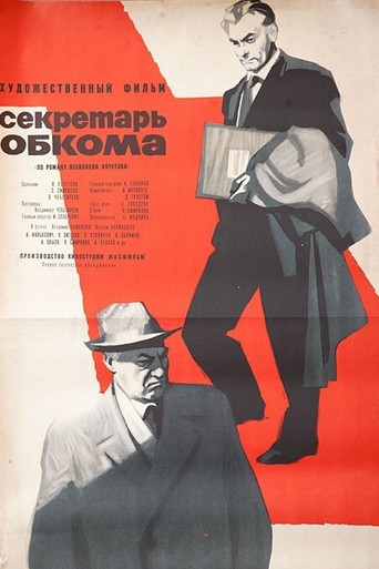 Secretary of the Regional Committee movie poster