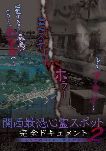 Scariest Haunted Spots in Kansai - Complete Documentary: Forbidden Territories You Don't Know 2 movie poster