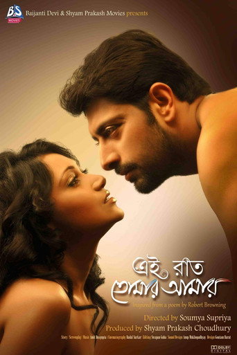 Ei Raat Tomar Amar movie poster