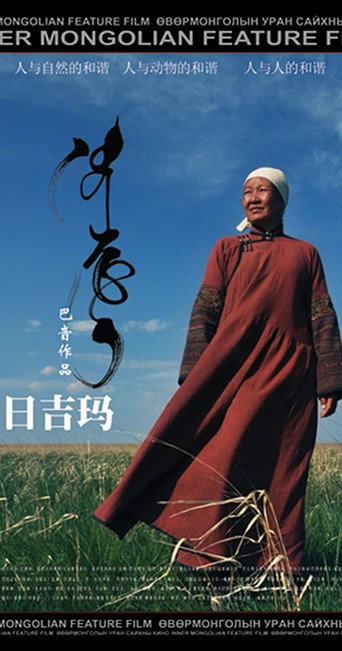 Norjmaa movie poster