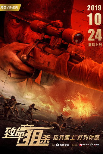 Lethal Sniper movie poster