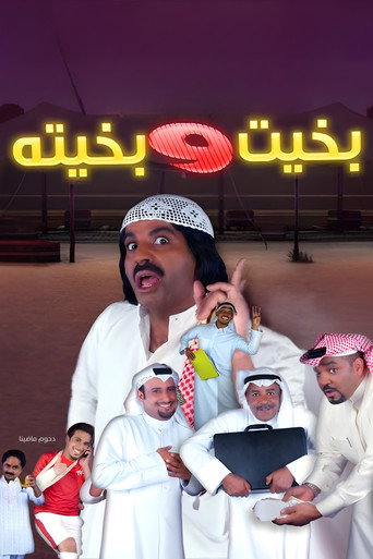 Bakhit and Bakhita movie poster