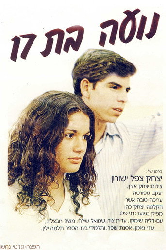 Noa at 17 movie poster