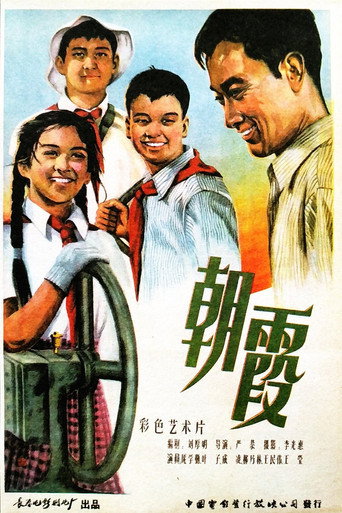 Morning Glow movie poster