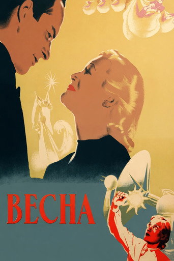 Spring movie poster