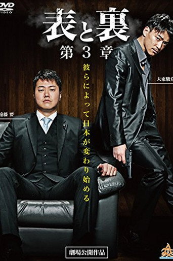 Front and Back: Chapter 3 movie poster