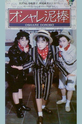 Oshare dorobō movie poster