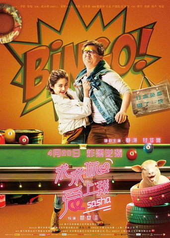 Sasha movie poster