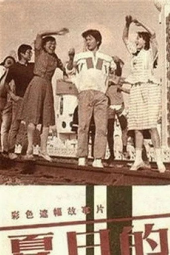 Xia ri de qi dai movie poster