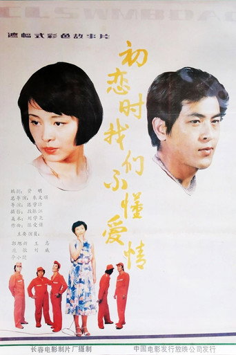 We Didn't Know Love During First Love movie poster