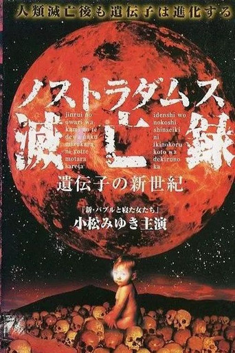 Nostradamus Metsuboroku: Idenshi no Shinseiki movie poster