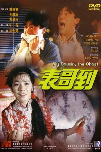 My Cousin, the Ghost movie poster