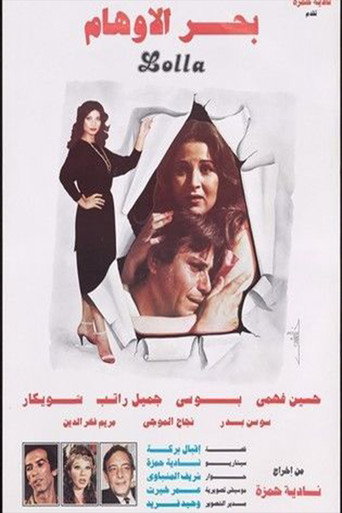 Bahr Al Awham movie poster