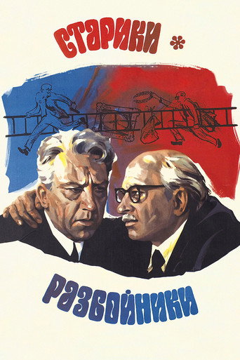 Old Men: Robbers movie poster