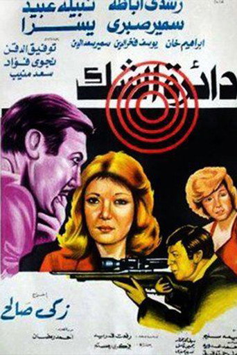 Circle of doubt movie poster